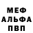 МЕФ кристаллы Nekesh Myckish